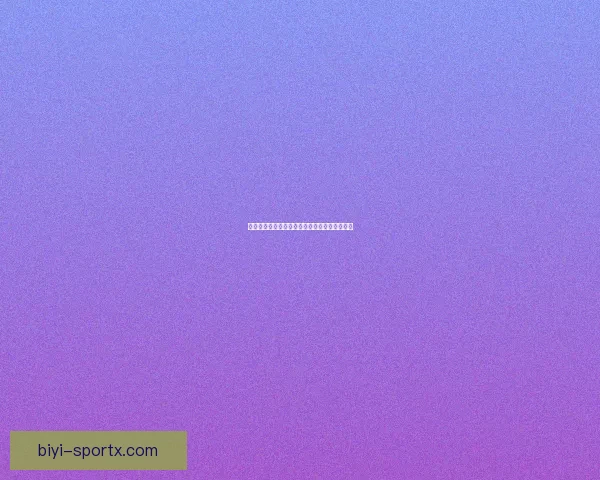 必一体育登录全面解析与最新功能体验攻略指南