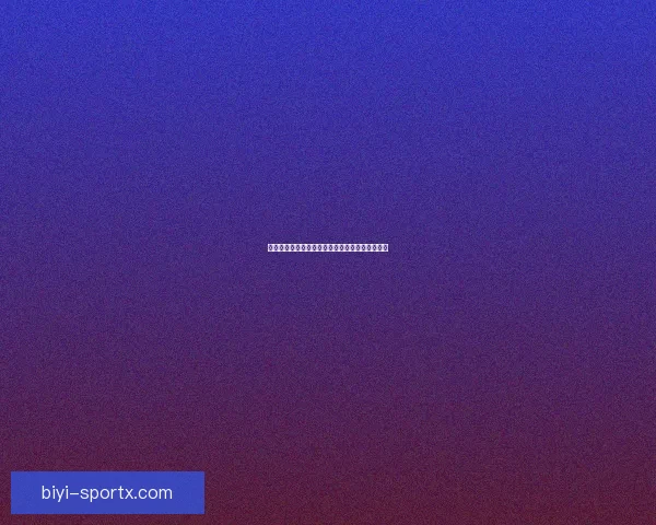 世界杯竞猜技巧全攻略精准分析助你赢得预测大奖