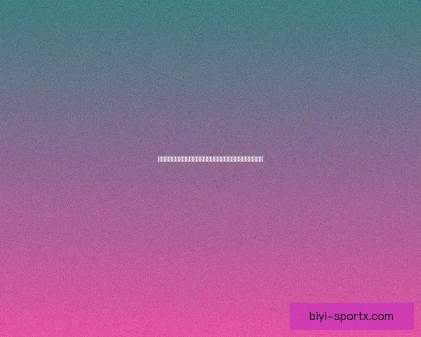 世界杯竞猜赔率解析与走势预测：揭示最具潜力球队与热门投注策略