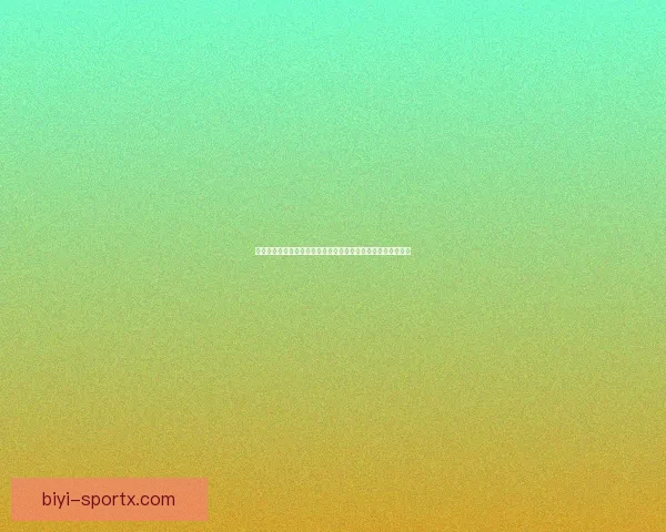 揭秘世界杯竞猜高赔率平台如何提升中奖机会与投注技巧全解析