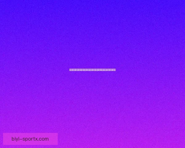 美加墨世界杯激战引爆全球球迷热情与新时代足球格局变革观察深度