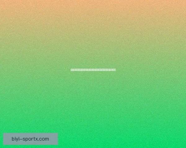 世界杯足球竞猜投注策略分析与投注技巧全攻略提升胜率实战指南