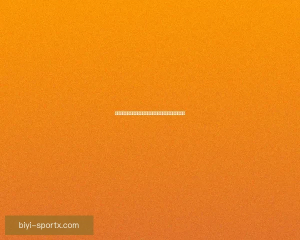 世界杯足球竞猜投注策略与投注技巧全面解析助赢概率提升指南