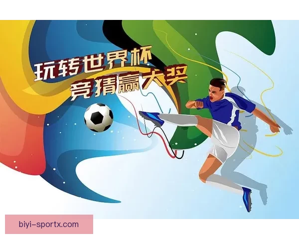 世界杯竞猜精彩开启尽在这里尽享足球狂欢与丰厚奖励