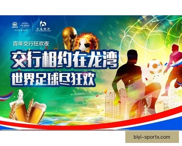 燃情世界杯，尽享竞猜乐趣赢取丰富大奖活动盛典